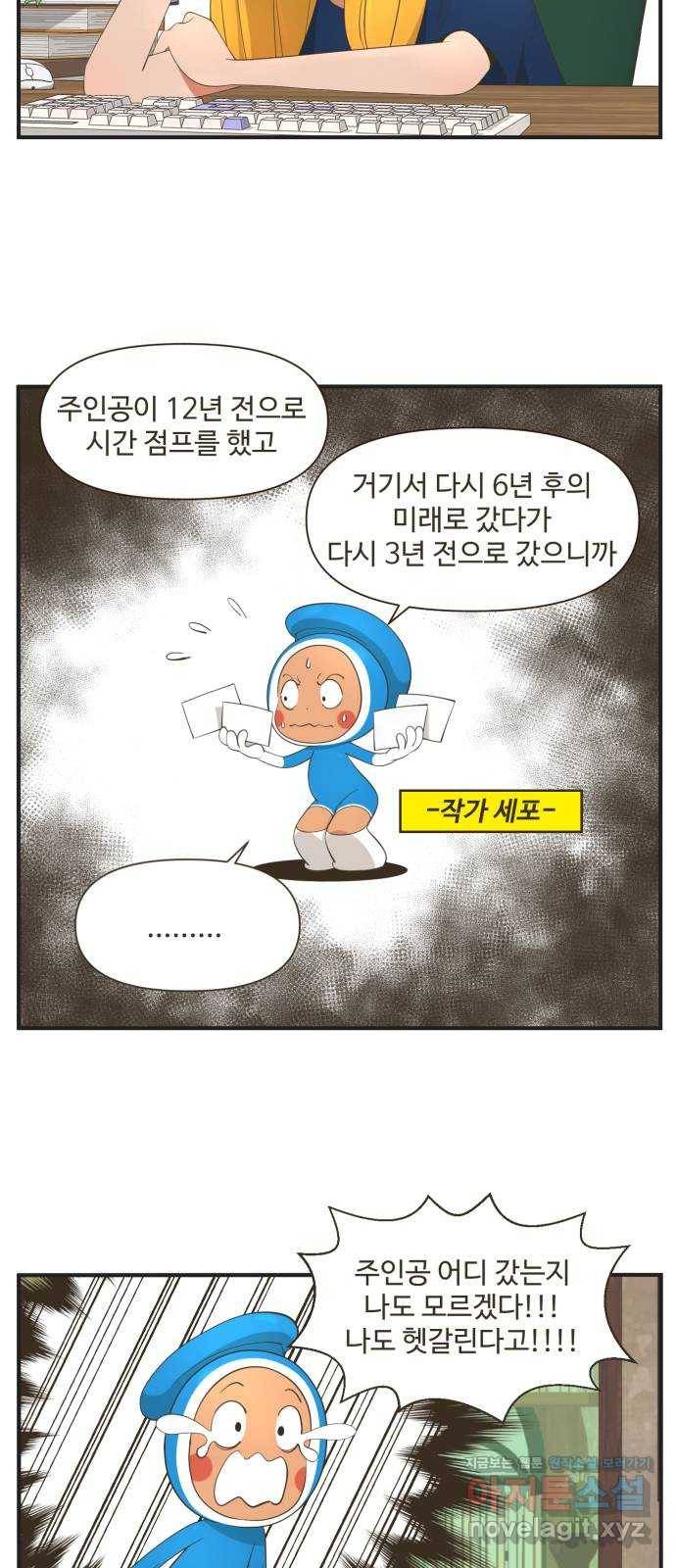 유미의 작가 수칙 4화 : 무엇이든 물어보세요 2