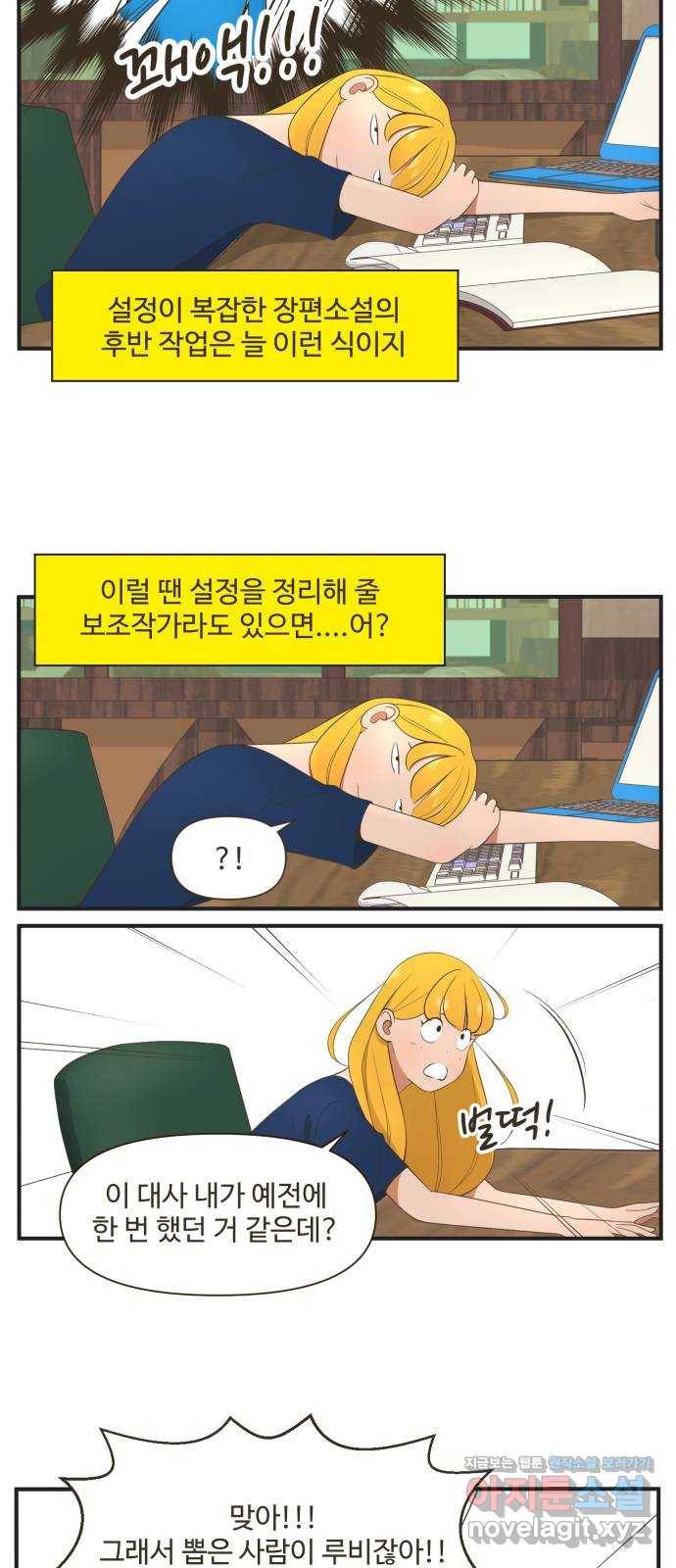 유미의 작가 수칙 4화 : 무엇이든 물어보세요 3