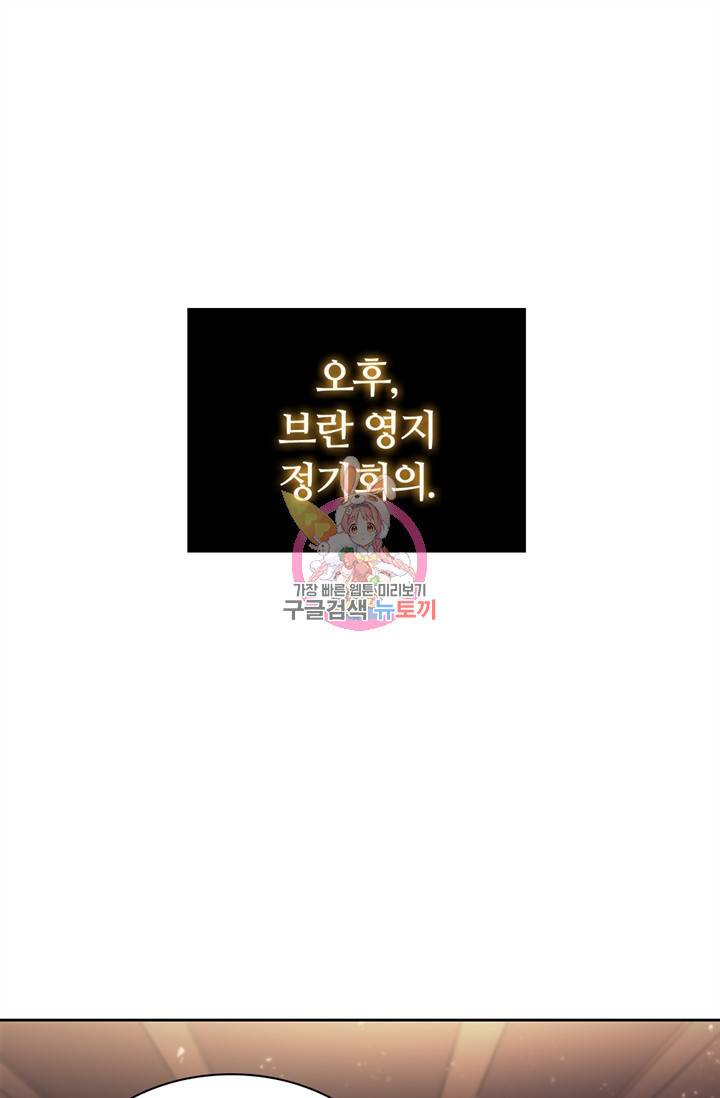 회귀했더니 공작 6화 1