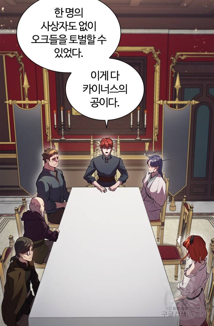 회귀했더니 공작 6화 2
