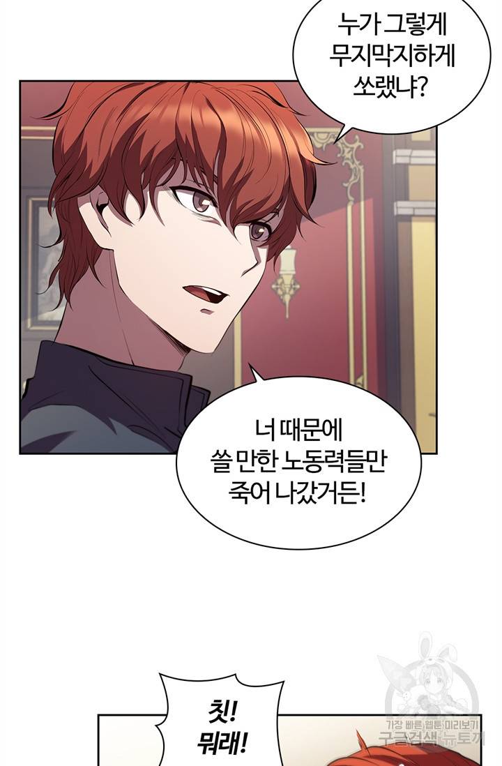회귀했더니 공작 6화 7