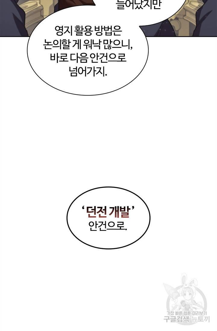 회귀했더니 공작 6화 10