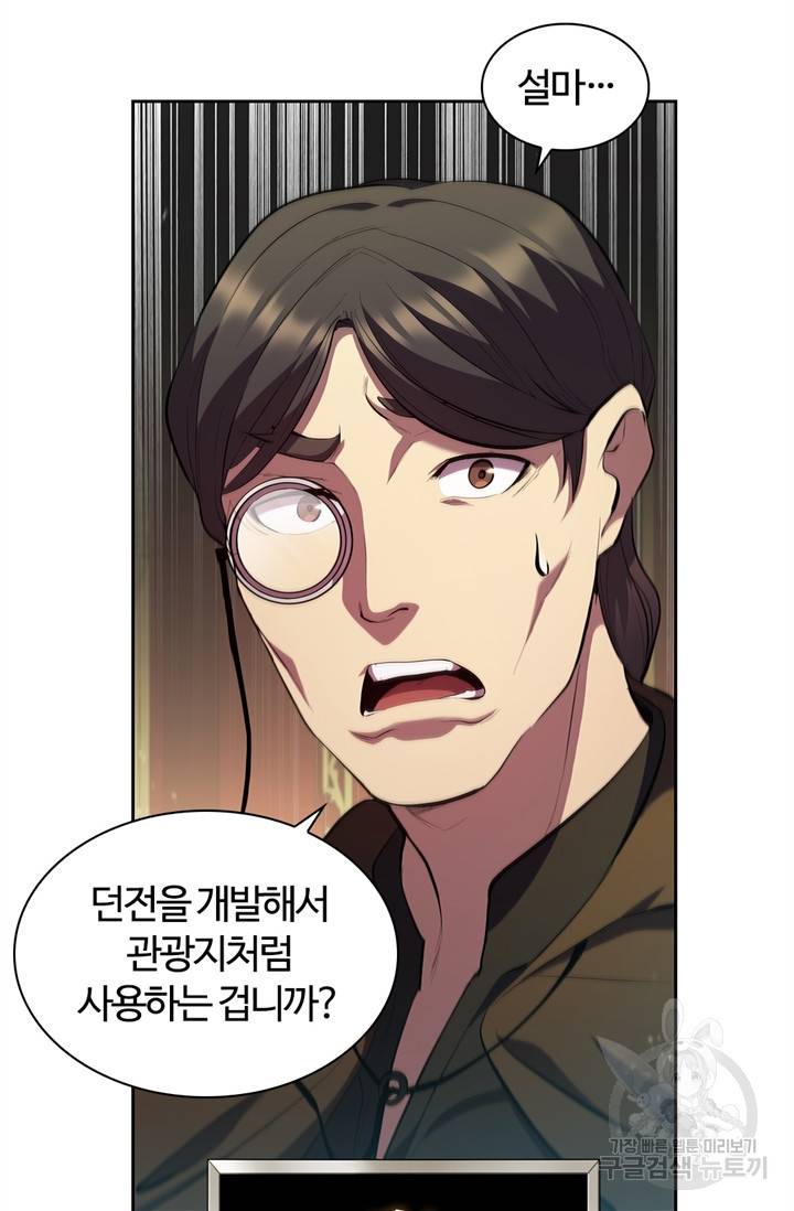 회귀했더니 공작 6화 12