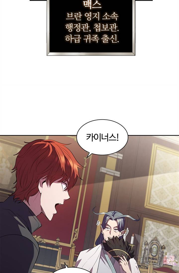 회귀했더니 공작 6화 13
