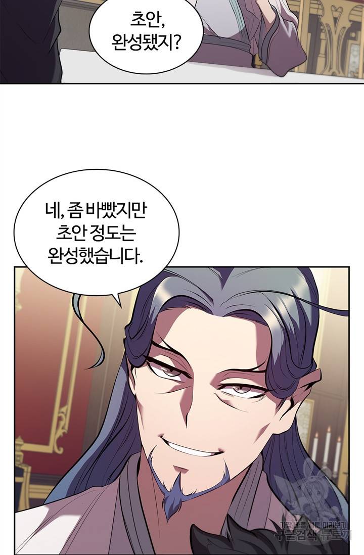 회귀했더니 공작 6화 14