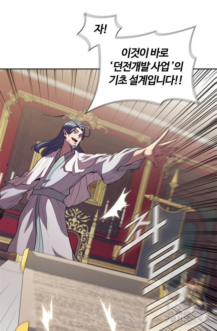 회귀했더니 공작 6화 16