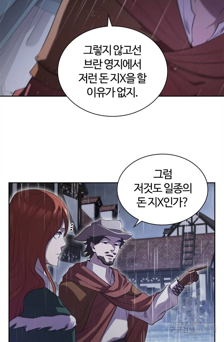 회귀했더니 공작 10화 8