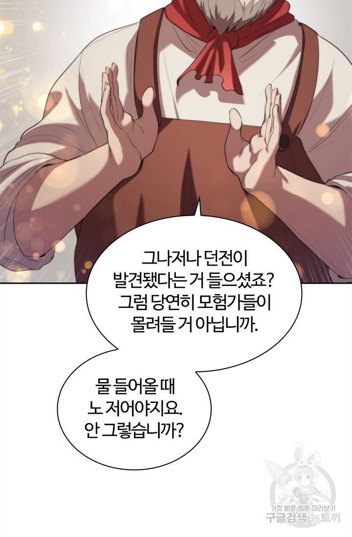 회귀했더니 공작 10화 17
