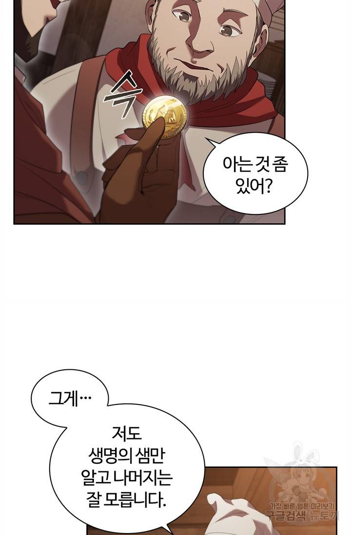 회귀했더니 공작 10화 20