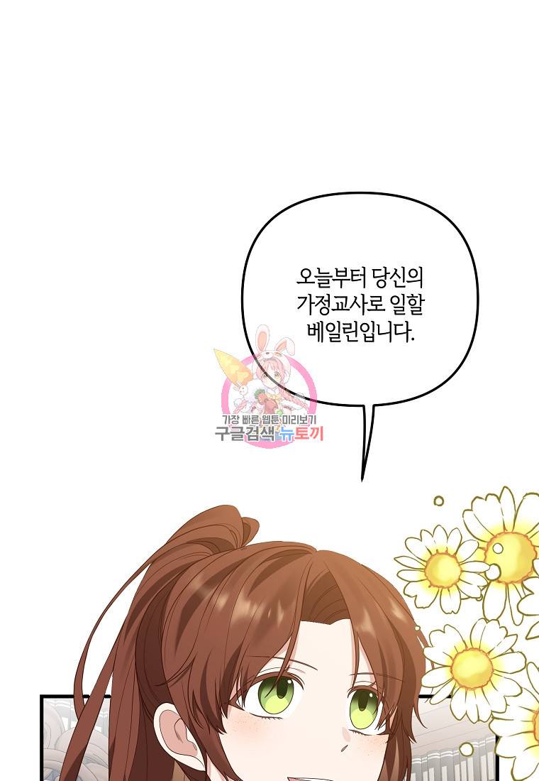 집착남주의 계약직 약혼자입니다 6화 1