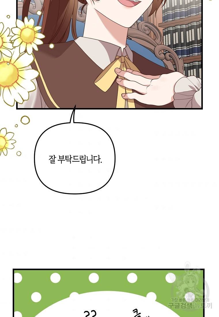 집착남주의 계약직 약혼자입니다 6화 2