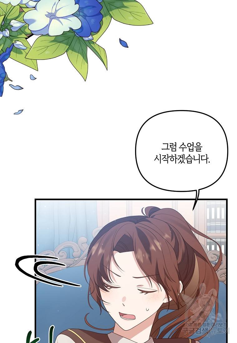 집착남주의 계약직 약혼자입니다 6화 7