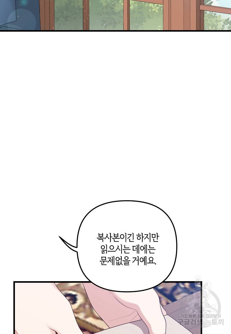 집착남주의 계약직 약혼자입니다 6화 10