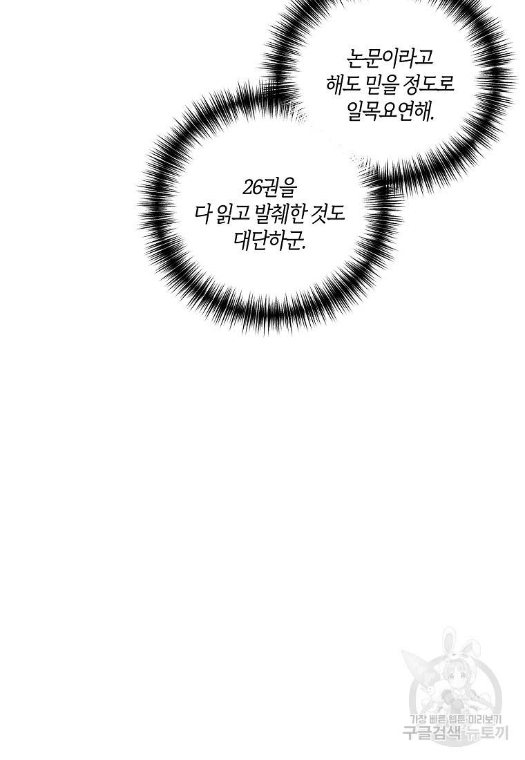 집착남주의 계약직 약혼자입니다 6화 16