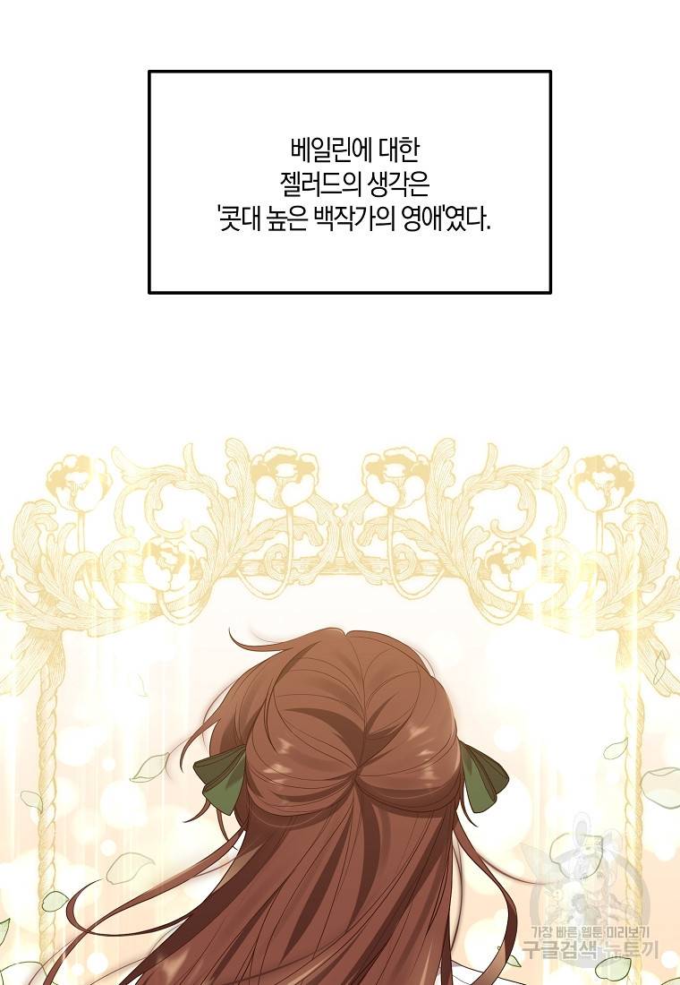 집착남주의 계약직 약혼자입니다 6화 17