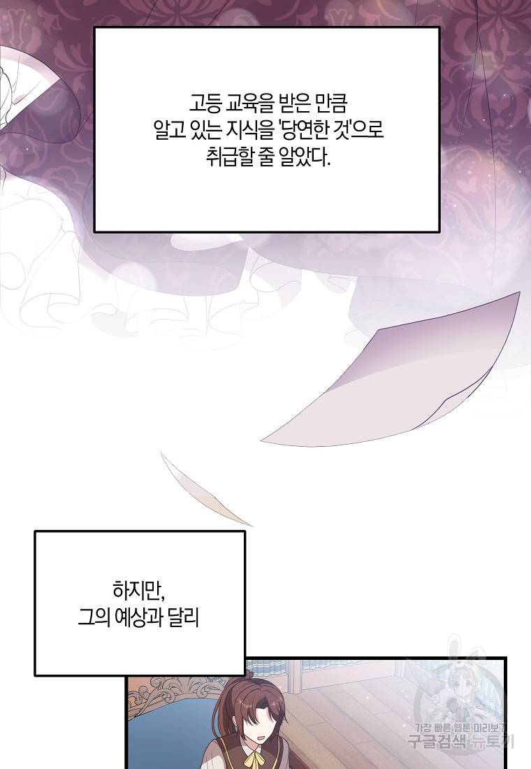 집착남주의 계약직 약혼자입니다 6화 19