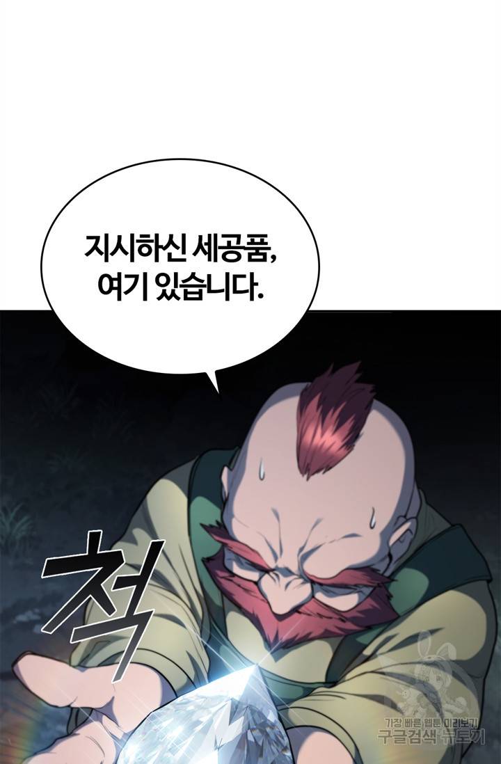 회귀했더니 공작 18화 9