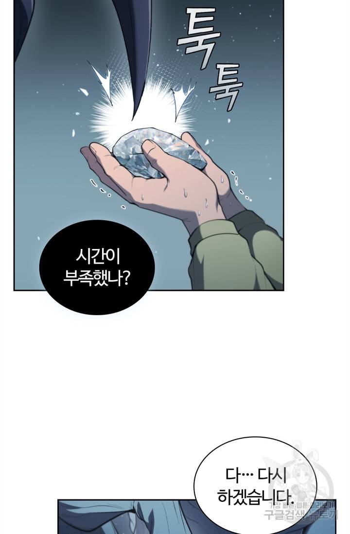회귀했더니 공작 18화 11