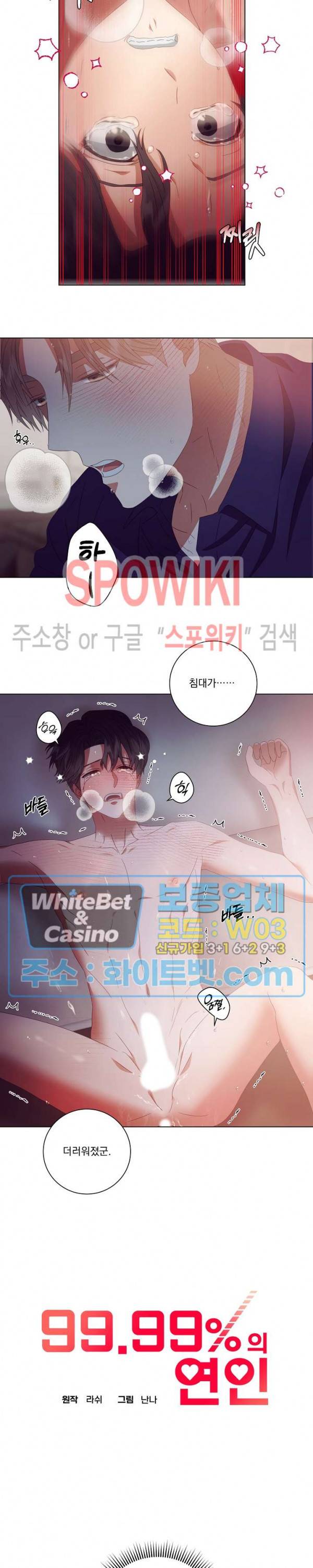 99.99의 연인 22화 2