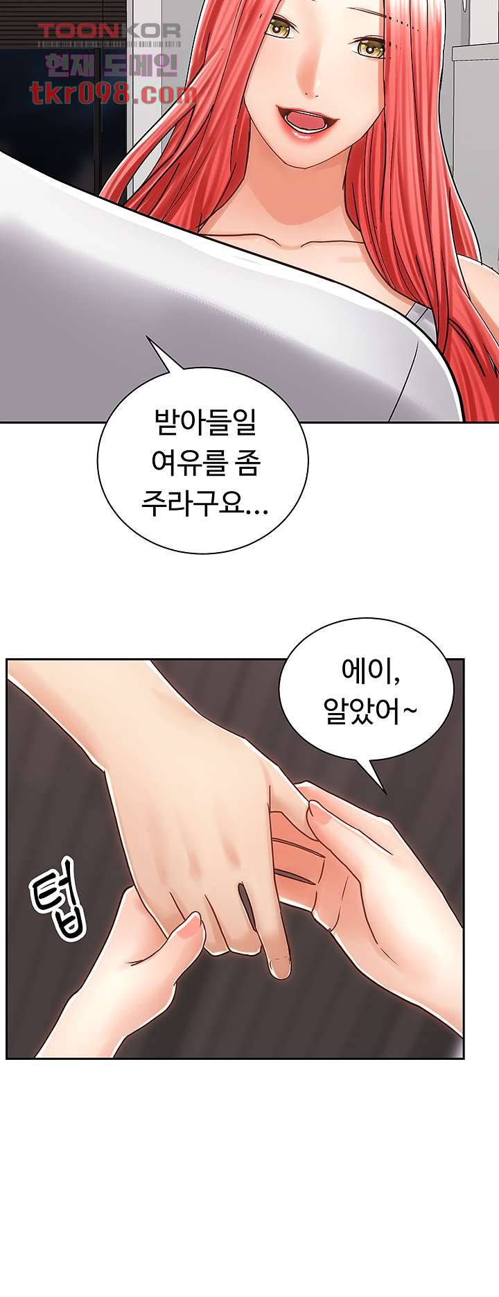 우리 한번 탈까요? 11화 4
