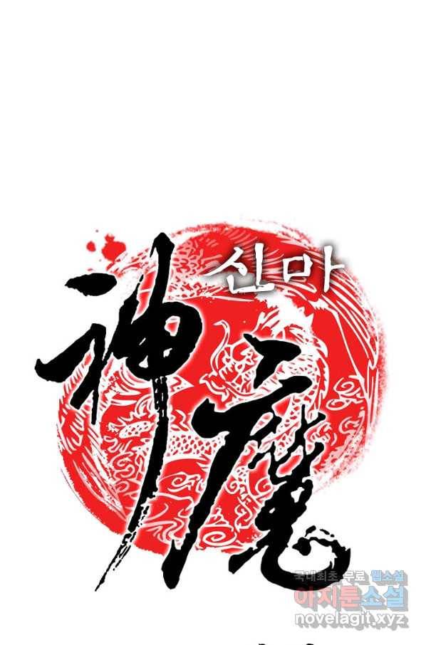 신마 199화 1