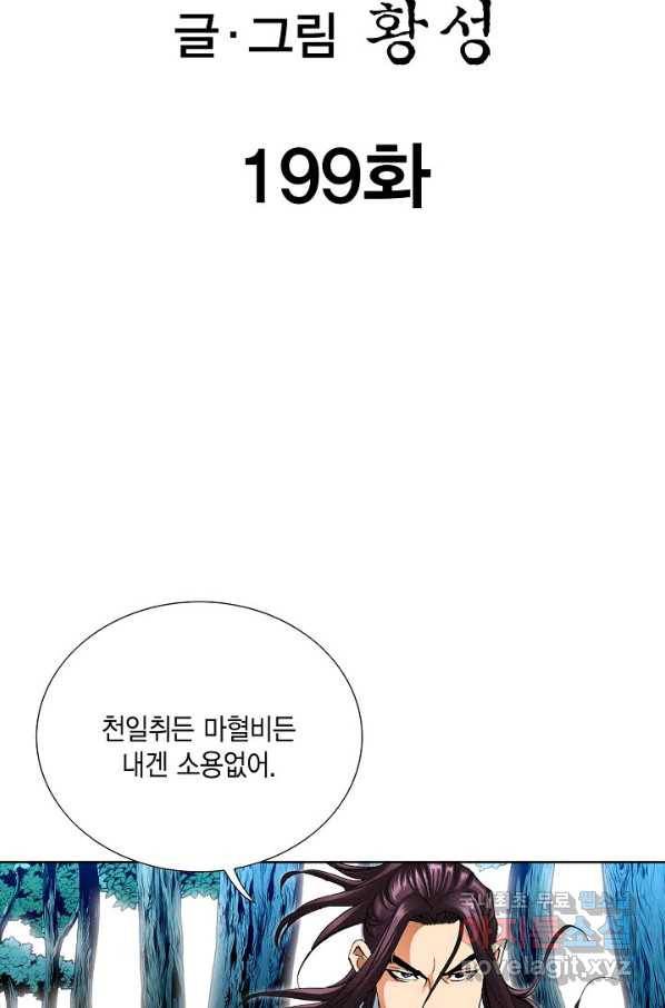 신마 199화 2