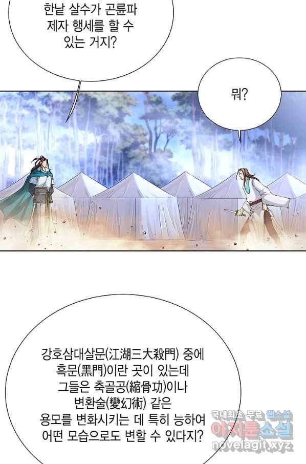 신마 199화 13