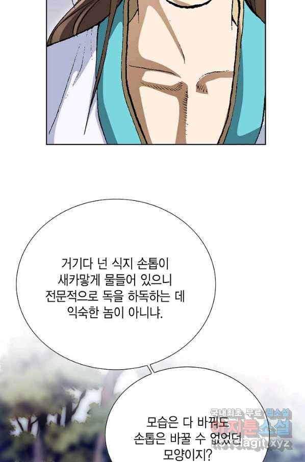 신마 199화 16