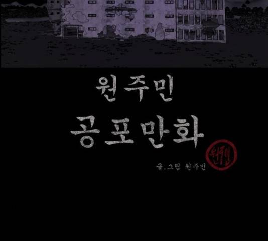 원주민 공포만화 249화 3
