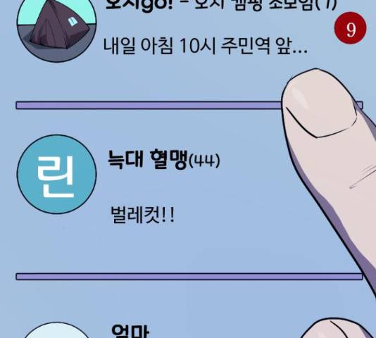 원주민 공포만화 249화 9