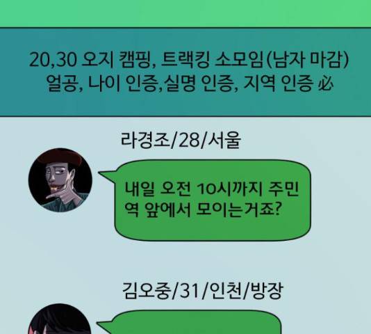 원주민 공포만화 249화 12