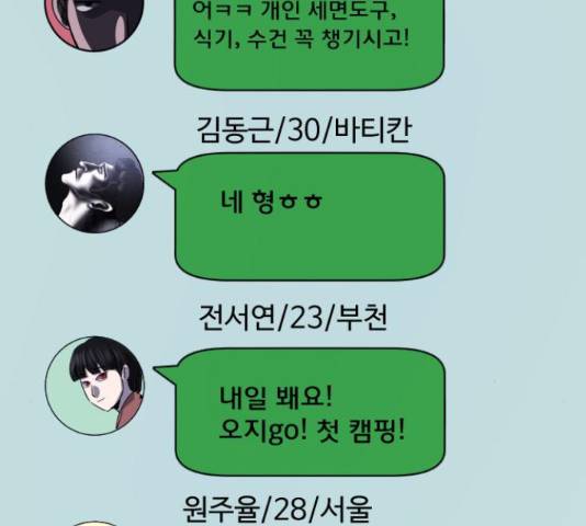 원주민 공포만화 249화 13