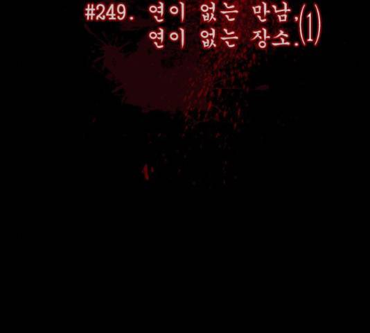 원주민 공포만화 249화 24