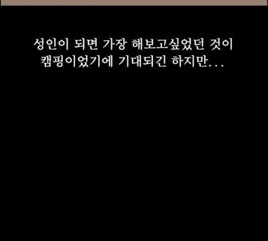 원주민 공포만화 249화 32