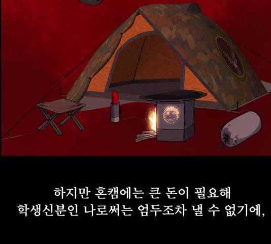 원주민 공포만화 249화 34