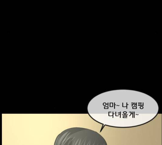 원주민 공포만화 249화 38