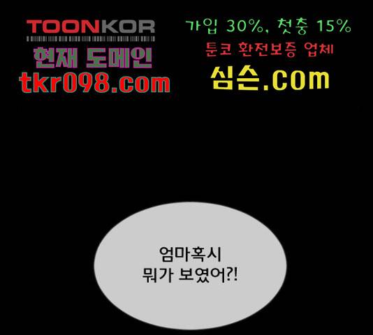 원주민 공포만화 249화 47