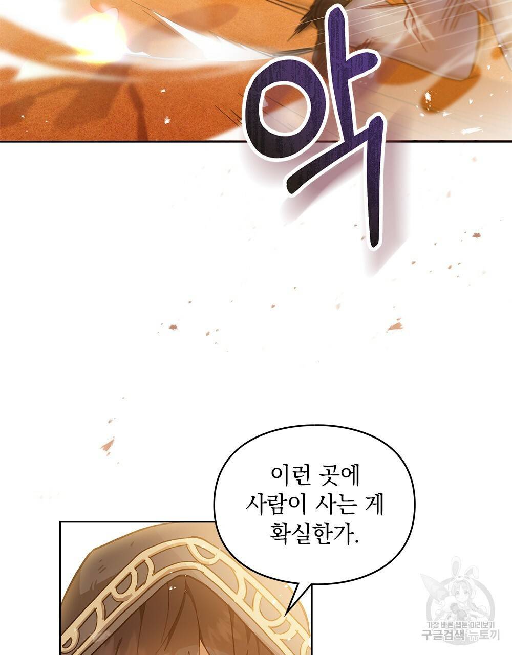 원수를 사랑하게 된 이유에 대하여 16화 6