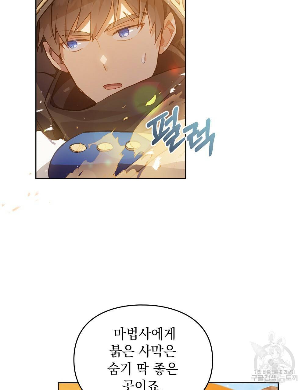원수를 사랑하게 된 이유에 대하여 16화 7