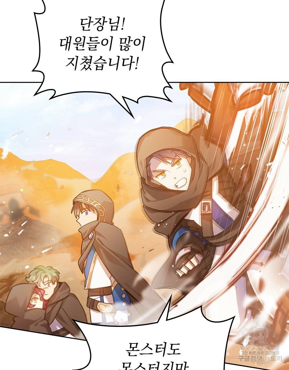 원수를 사랑하게 된 이유에 대하여 16화 10