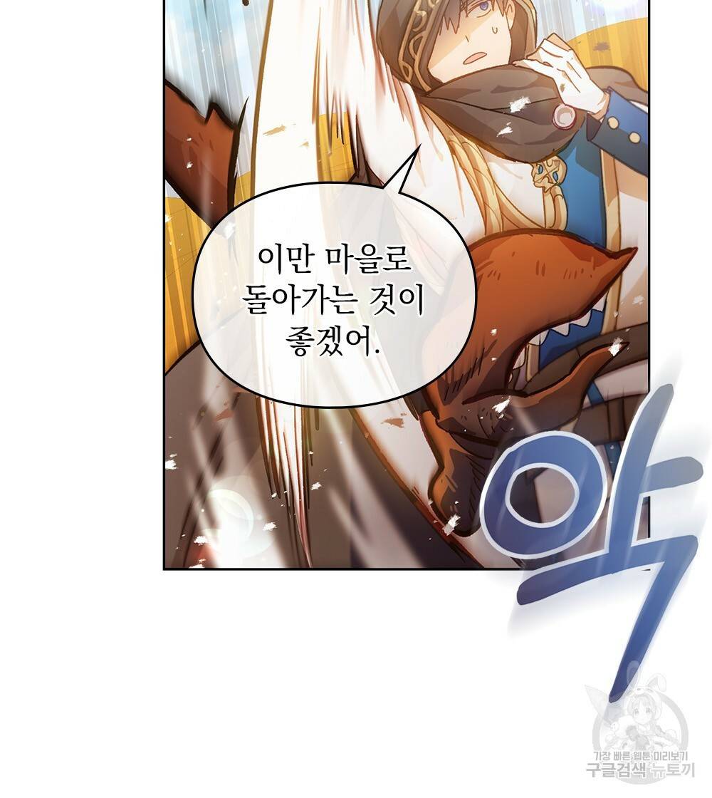 원수를 사랑하게 된 이유에 대하여 16화 13