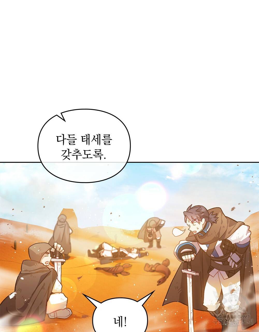 원수를 사랑하게 된 이유에 대하여 16화 14