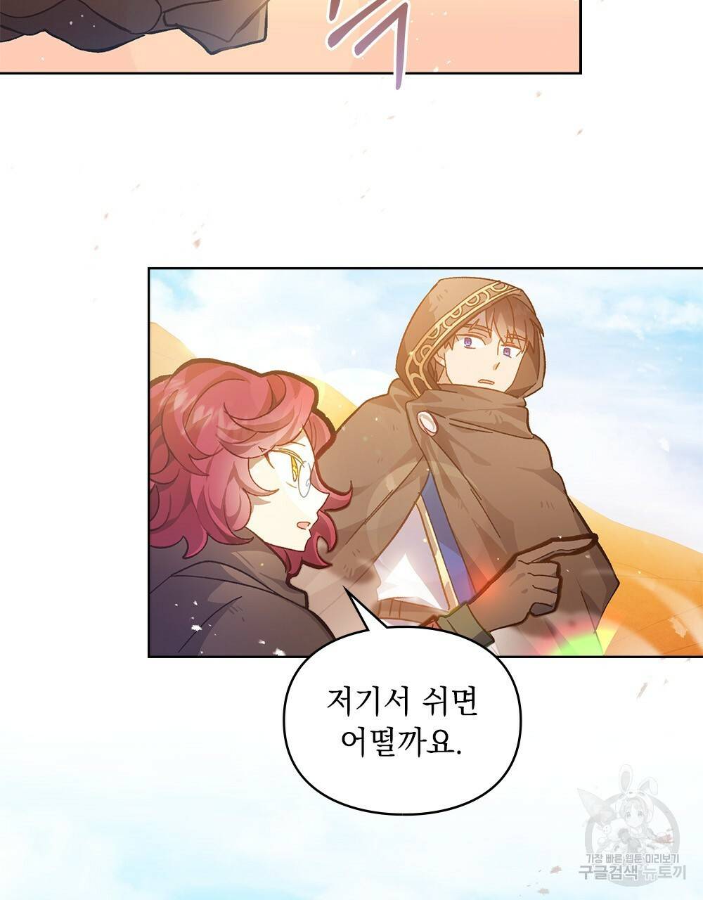원수를 사랑하게 된 이유에 대하여 16화 16
