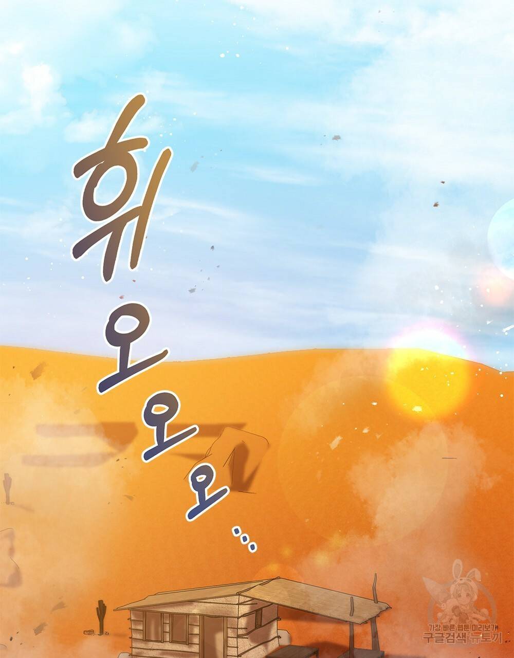 원수를 사랑하게 된 이유에 대하여 16화 17