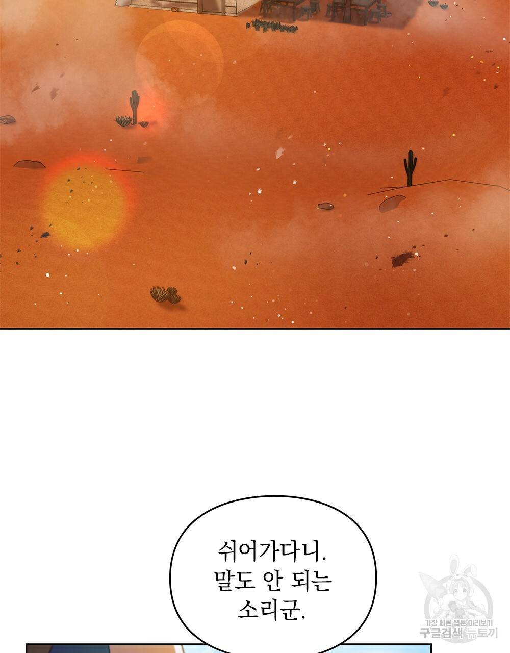 원수를 사랑하게 된 이유에 대하여 16화 18