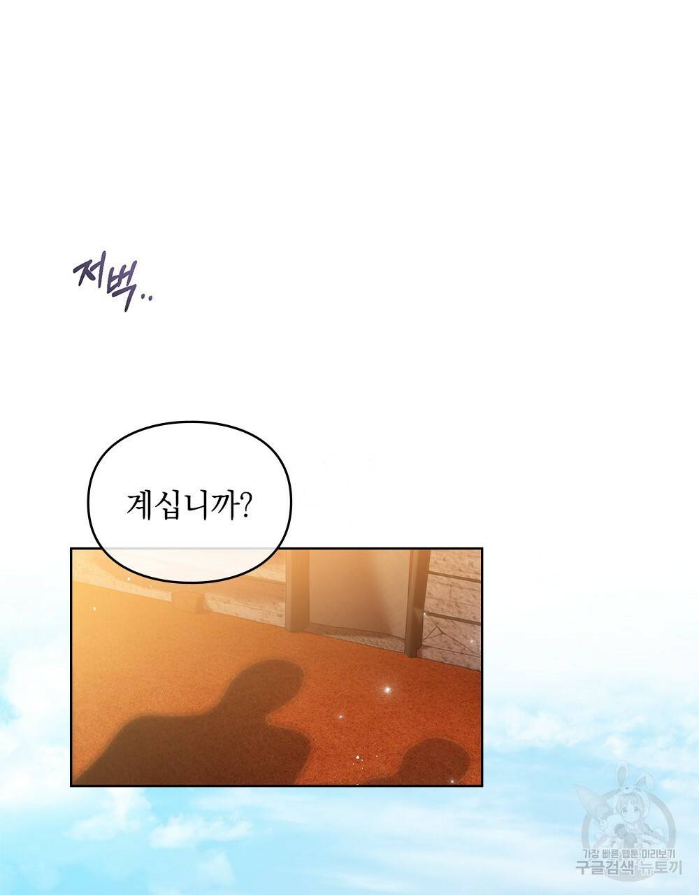 원수를 사랑하게 된 이유에 대하여 16화 25