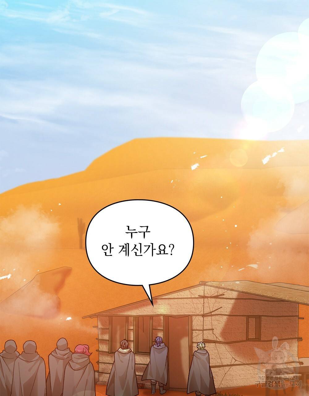 원수를 사랑하게 된 이유에 대하여 16화 26