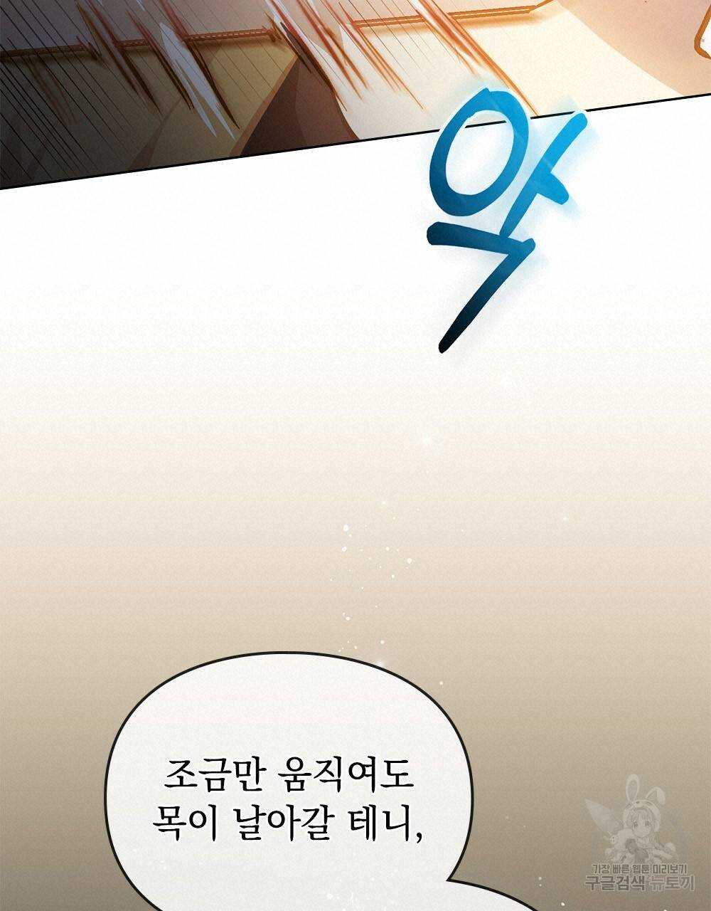 원수를 사랑하게 된 이유에 대하여 16화 38