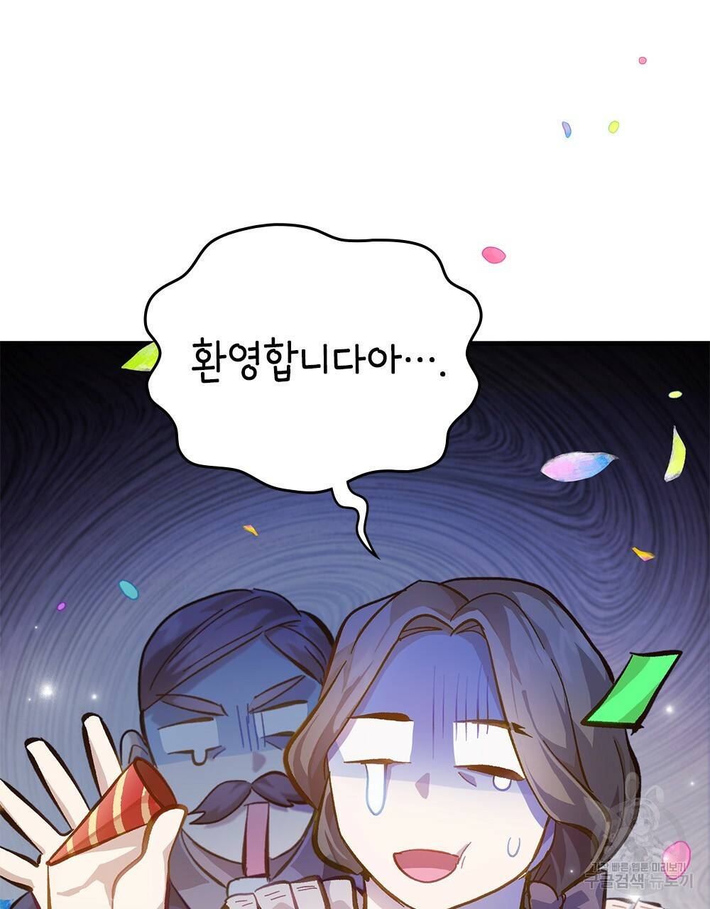 원수를 사랑하게 된 이유에 대하여 16화 45
