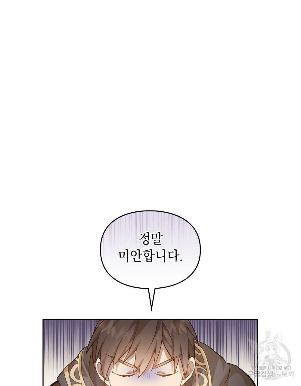 원수를 사랑하게 된 이유에 대하여 16화 50